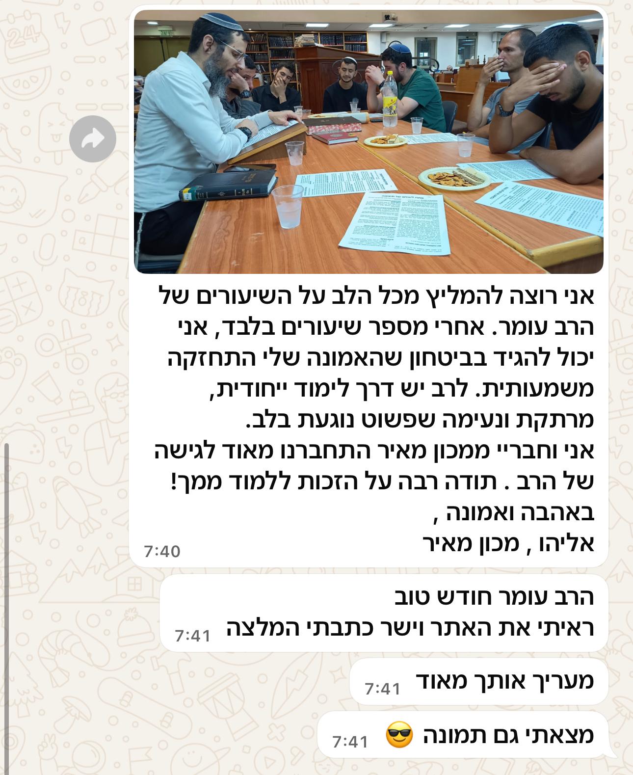 משוב מתלמיד לכבוד פתיחת האתר