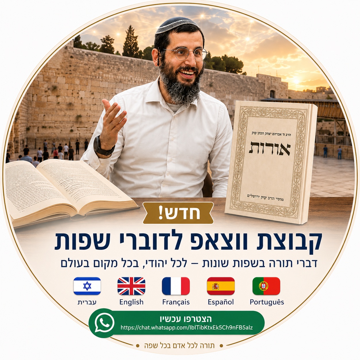 Rabbi Omer – Torah in many languages